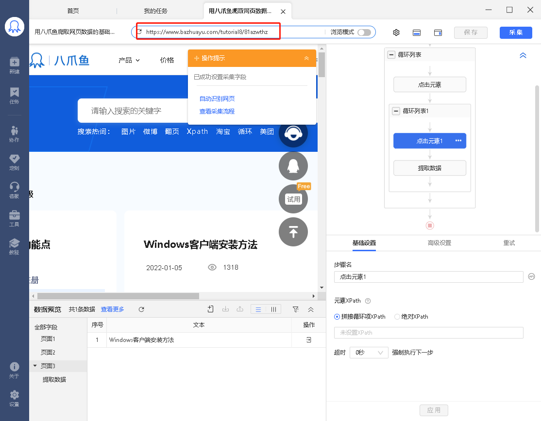 增量采集