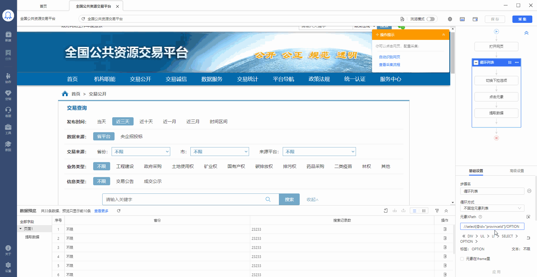 循环下拉框(切换下拉选项)