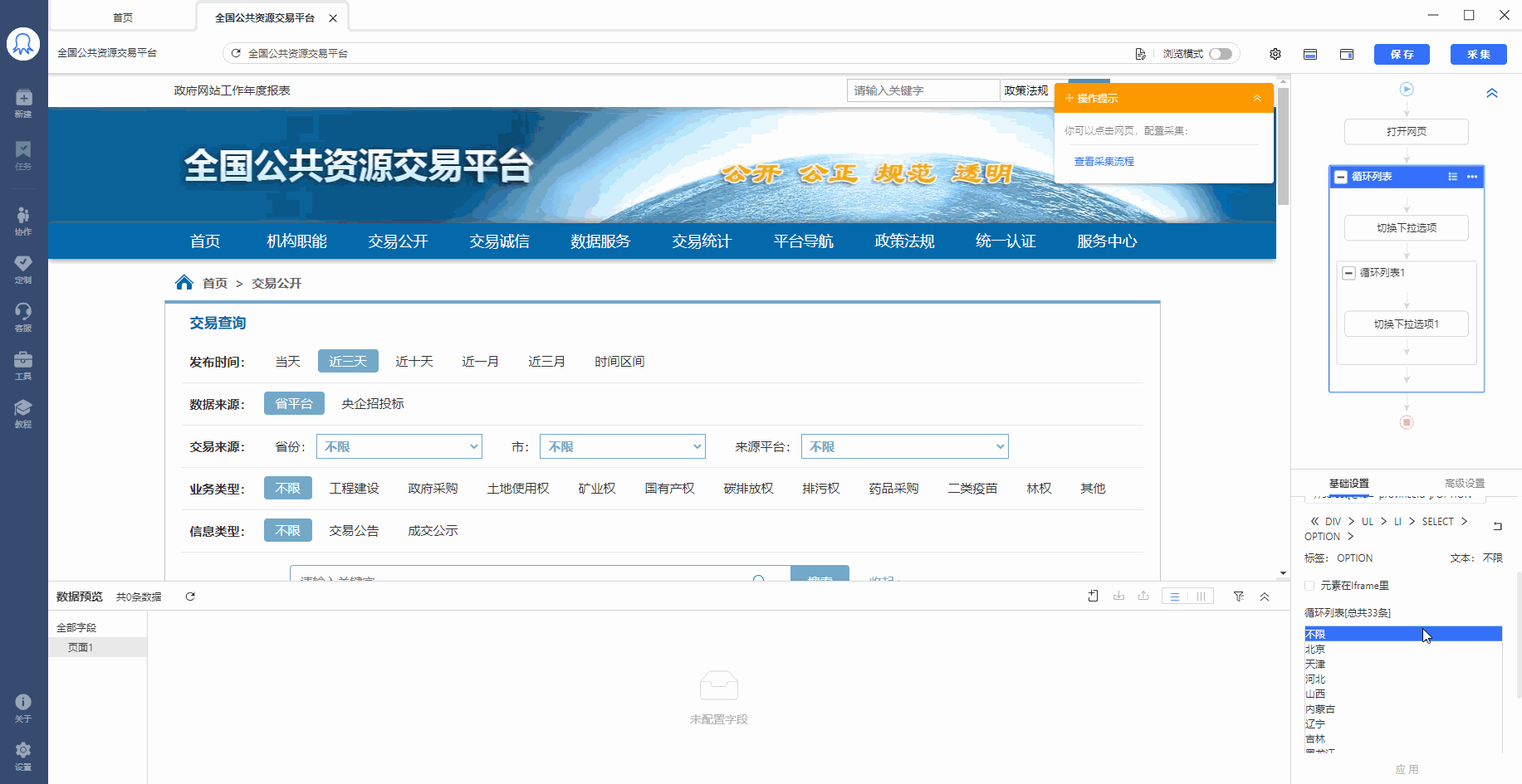 循环下拉框(切换下拉选项)