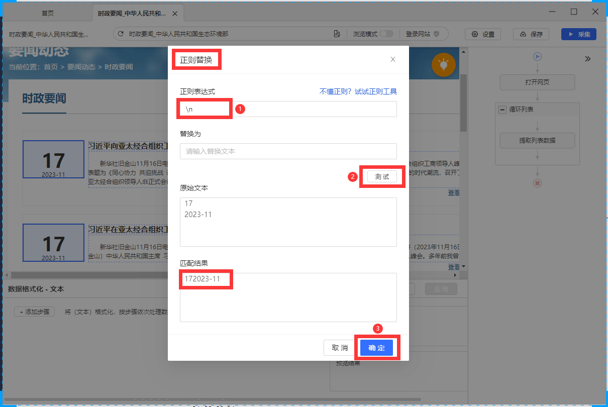 正则表达式