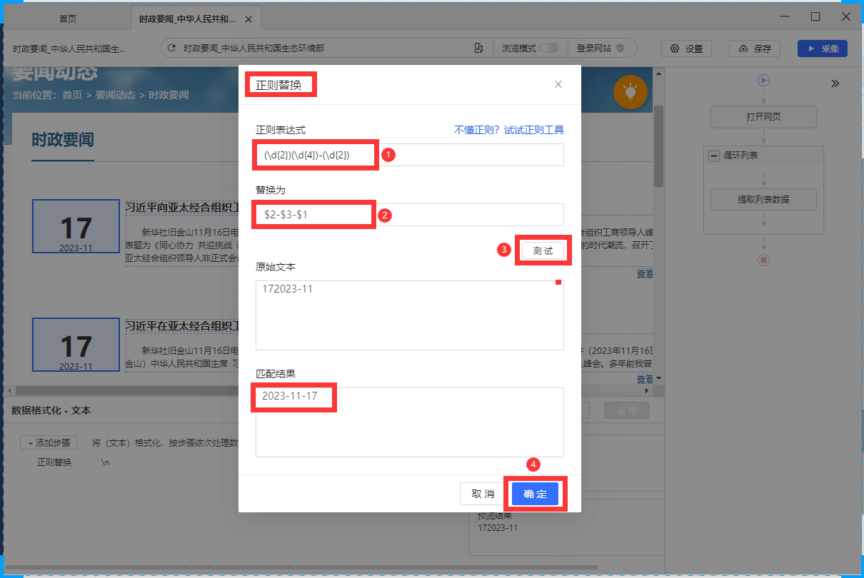 正则表达式