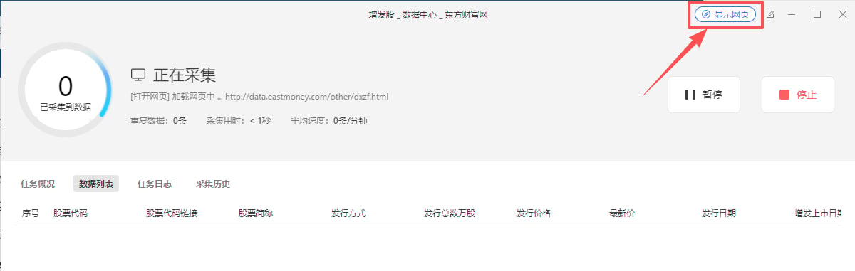 断点采集(采集中断,需要采集后续数据)