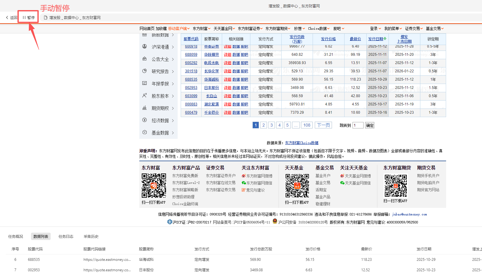 断点采集(采集中断,需要采集后续数据)