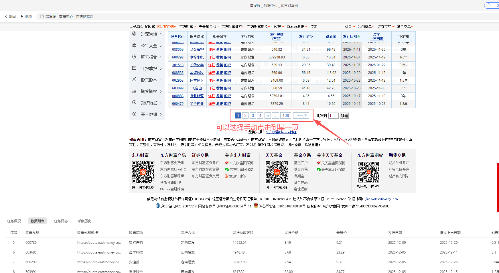 断点采集(采集中断,需要采集后续数据)