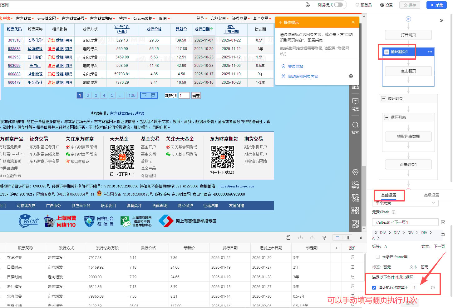 断点采集(采集中断,需要采集后续数据)