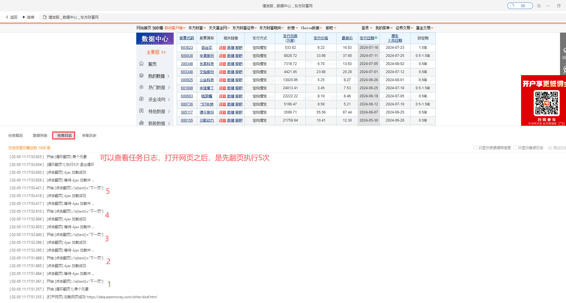 断点采集(采集中断,需要采集后续数据)