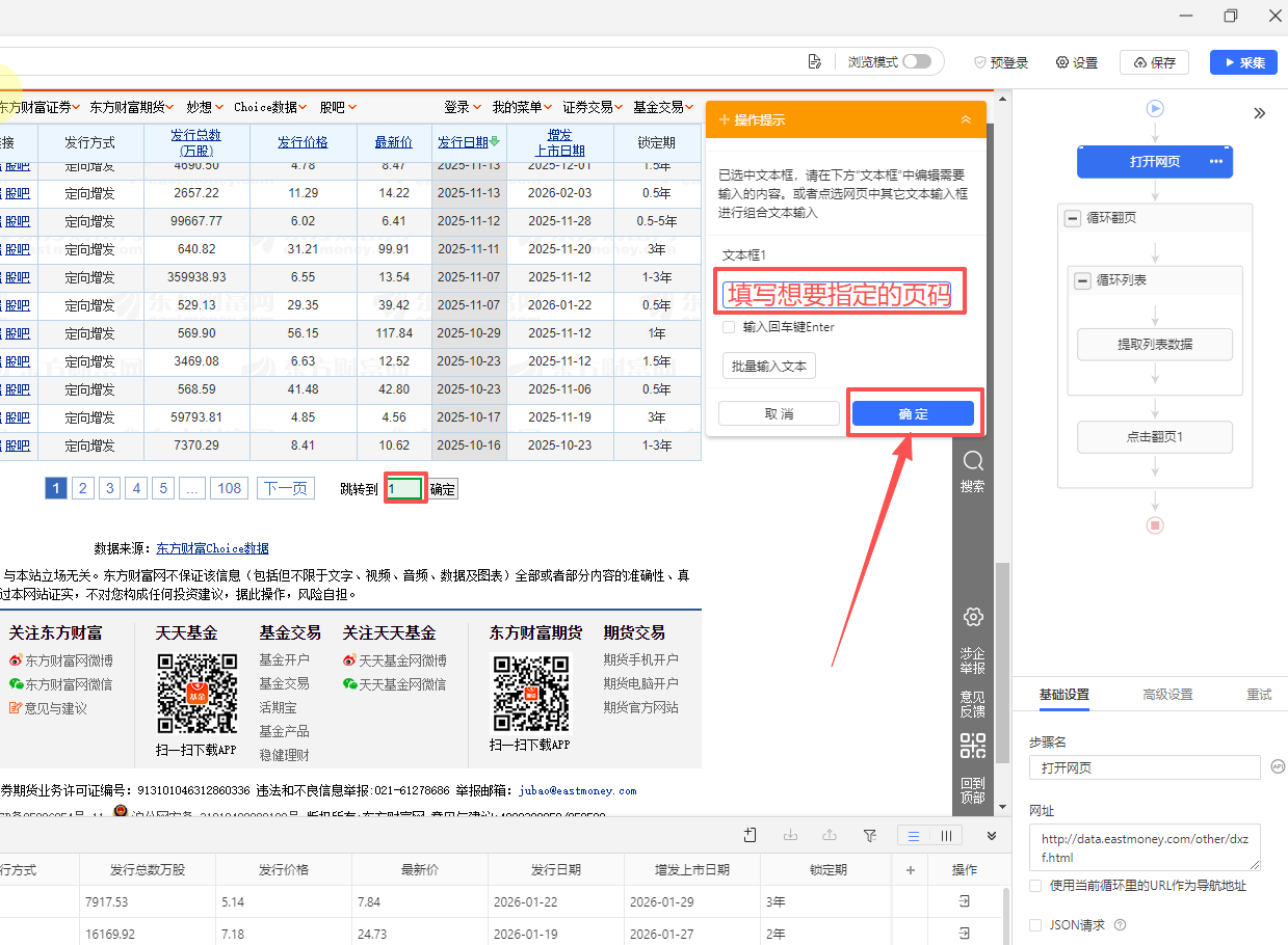 断点采集(采集中断,需要采集后续数据)