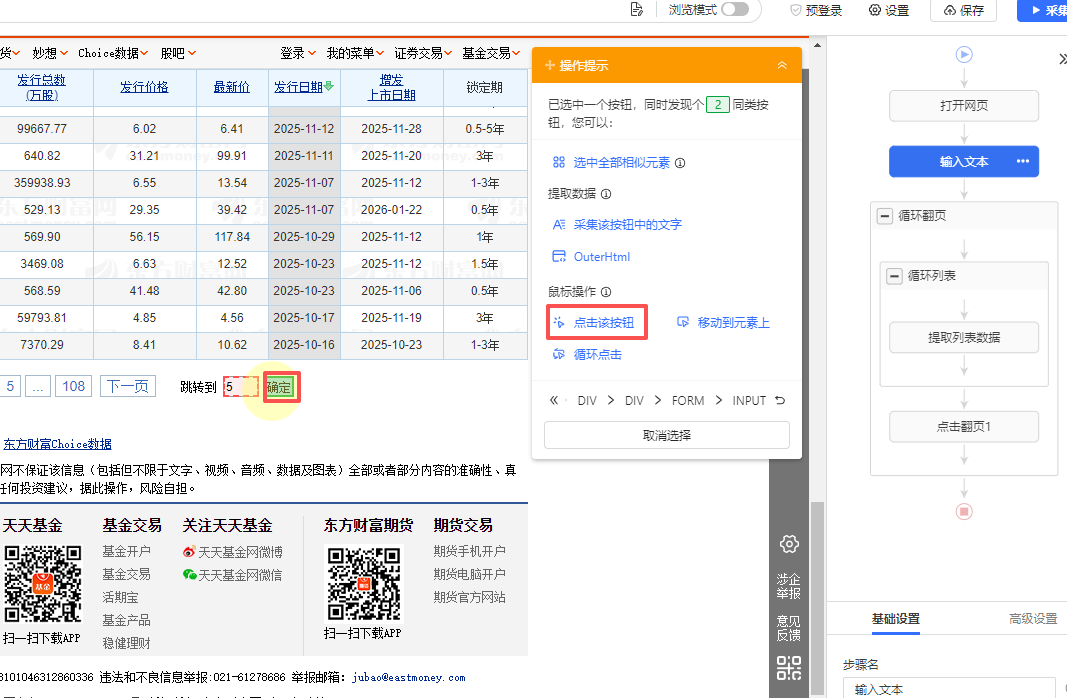 断点采集(采集中断,需要采集后续数据)