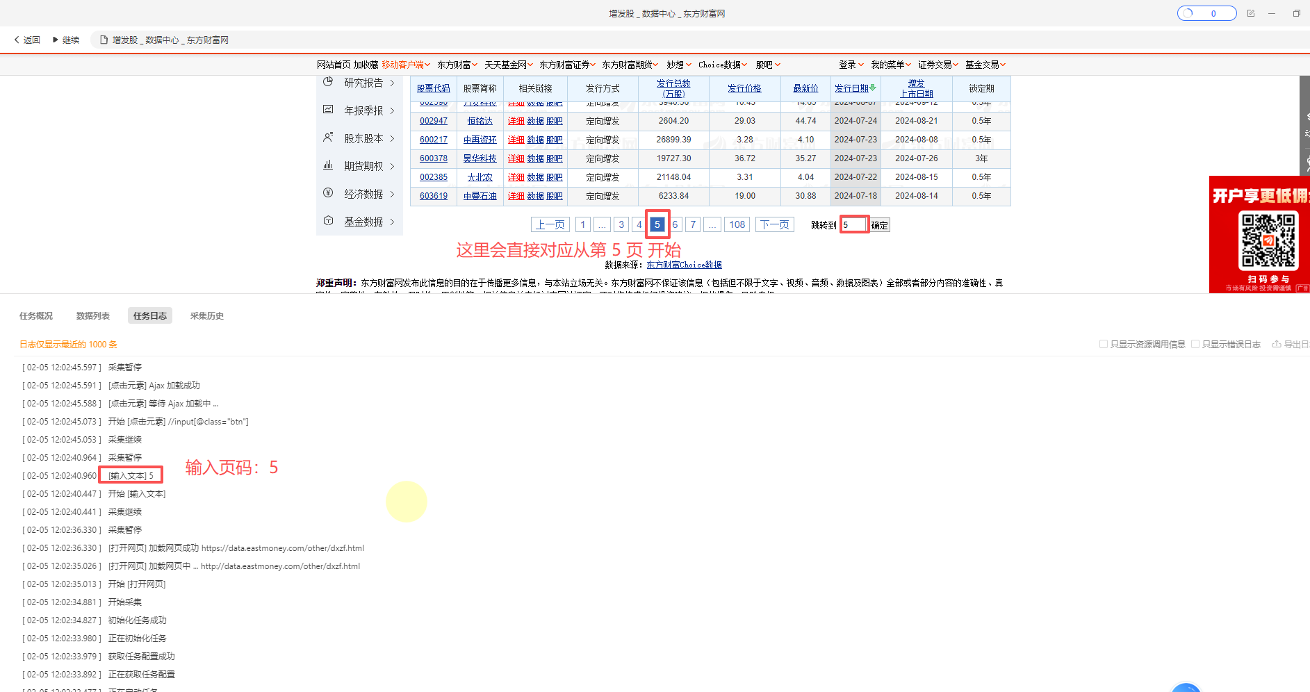 断点采集(采集中断,需要采集后续数据)