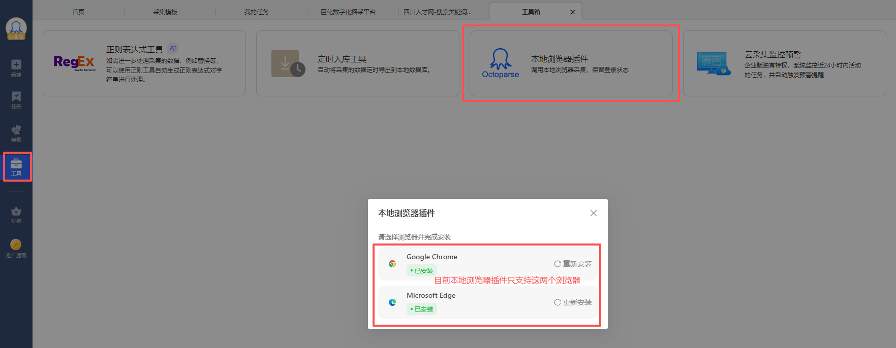 在工具中选择本地浏览器插件