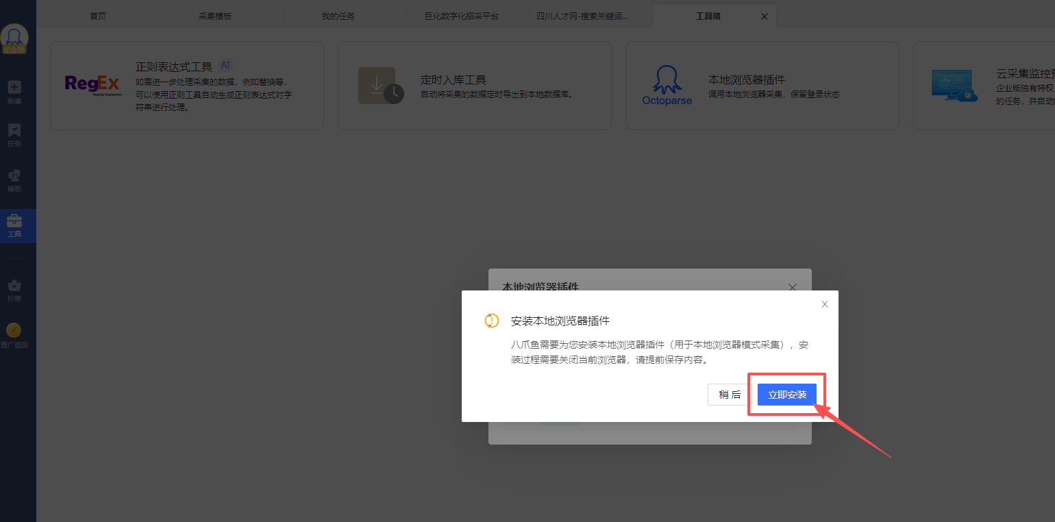 配置本地浏览器