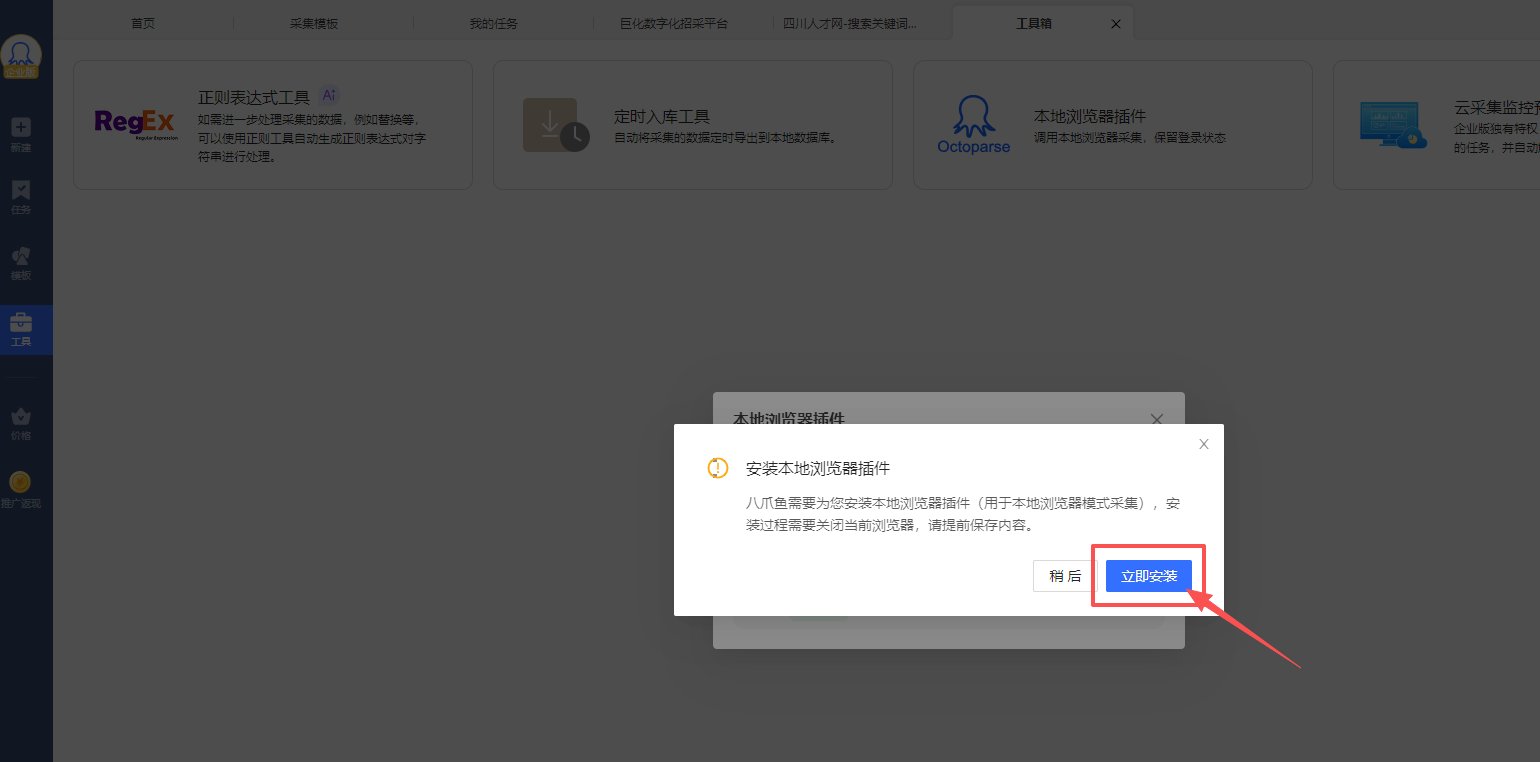 配置本地浏览器