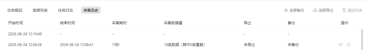 任务历史