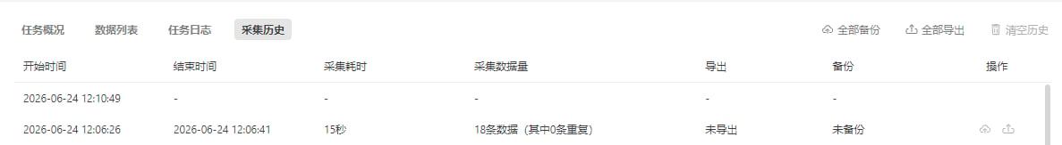 任务历史