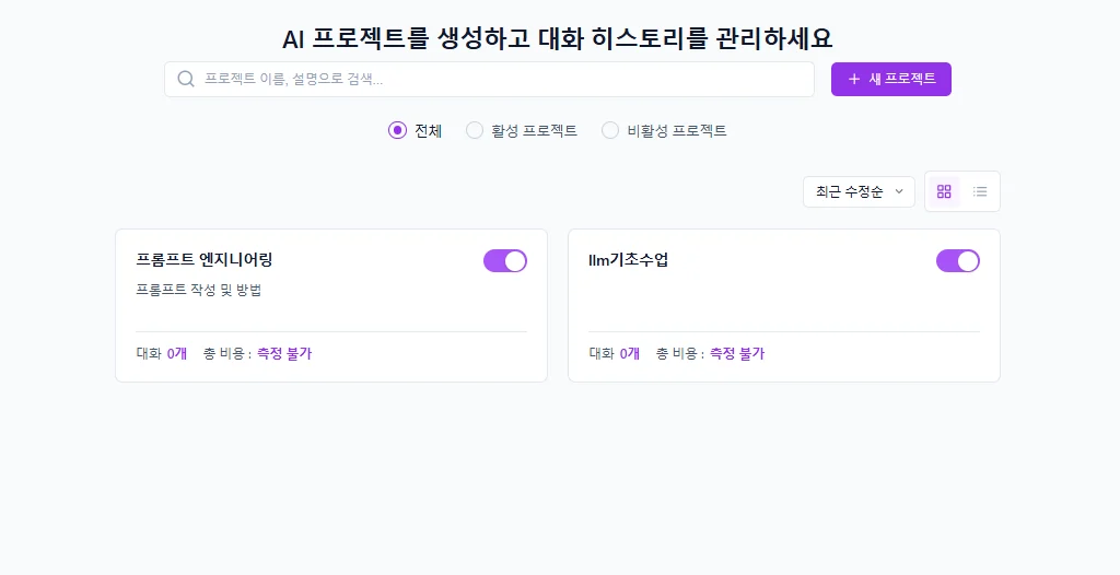 프로젝트 관리 메인 화면