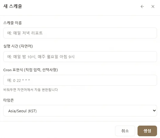 스케줄 추가 화면