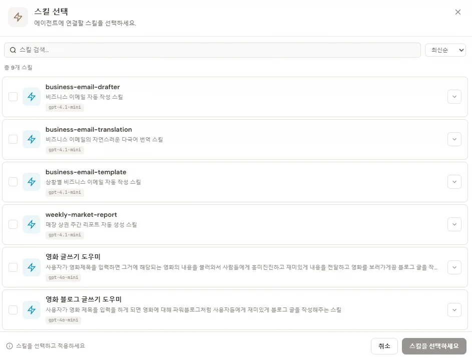 스킬 선택 모달