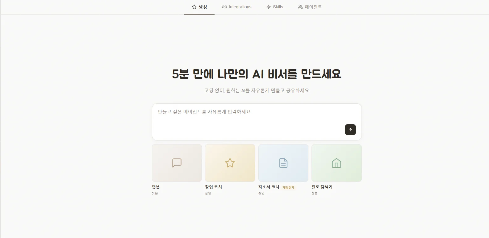 에이전트 생성 화면