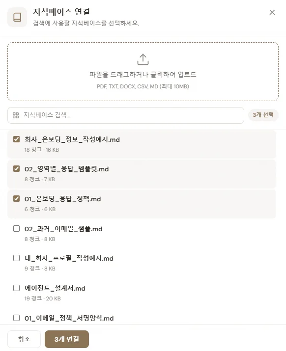 지식베이스 연결 화면