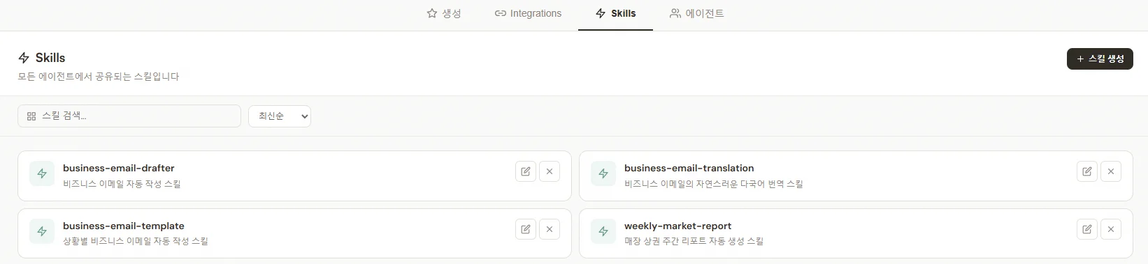 Skills 목록 화면