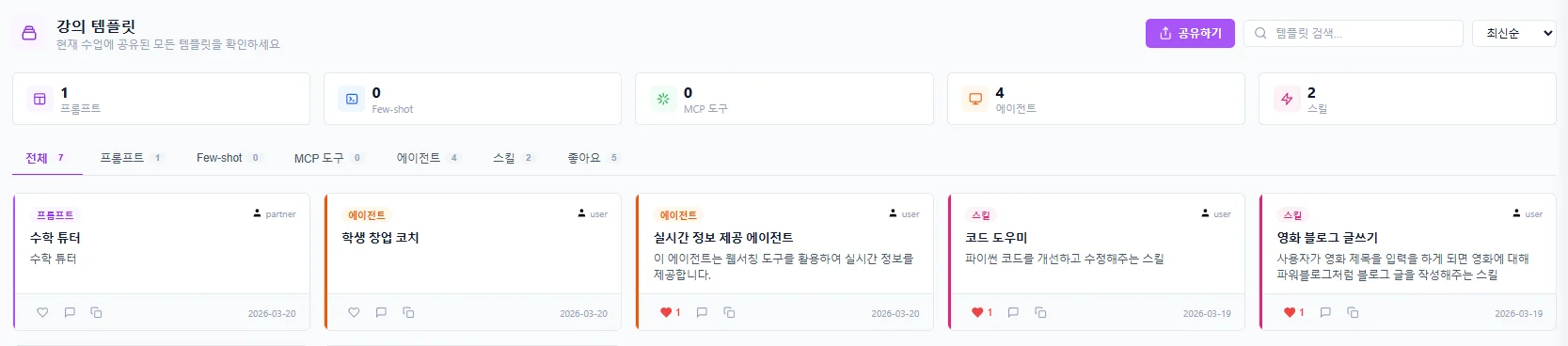 강의 템플릿 목록 화면