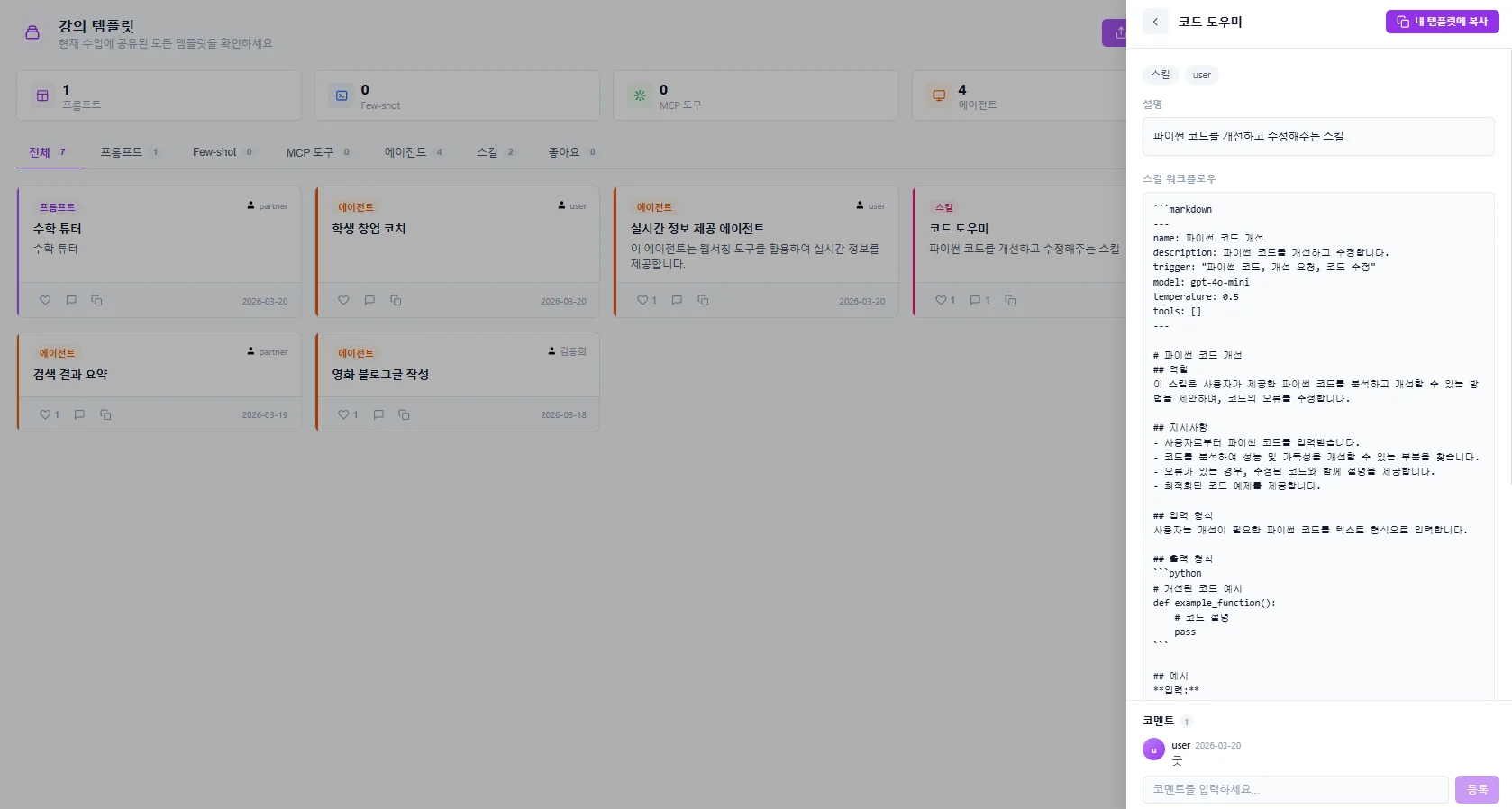 스킬 템플릿 상세