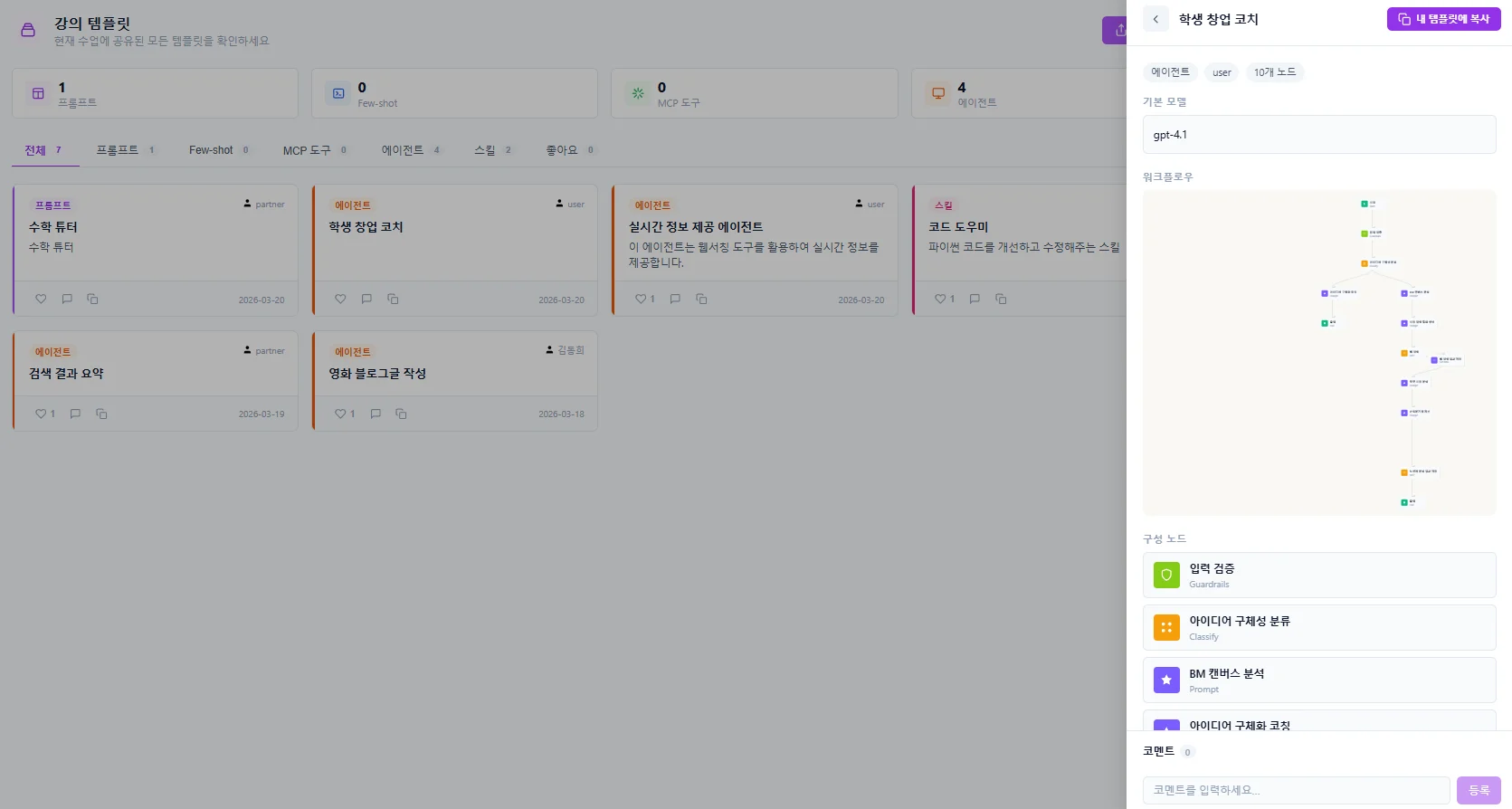 에이전트 템플릿 상세