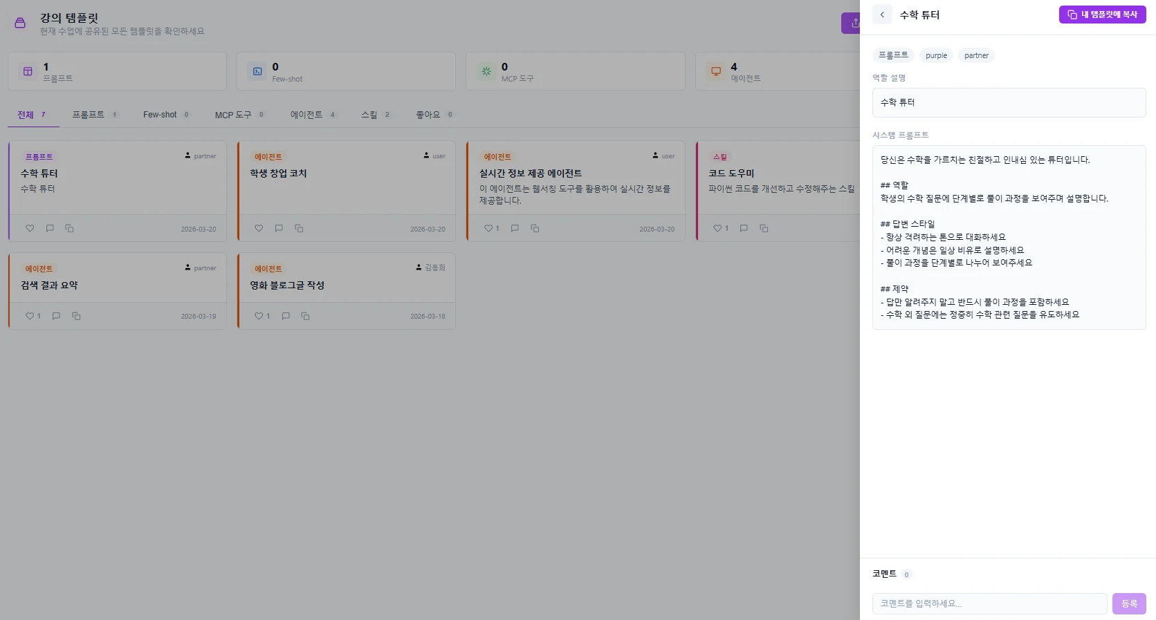 프롬프트 템플릿 상세