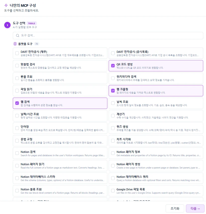 도구 선택 화면