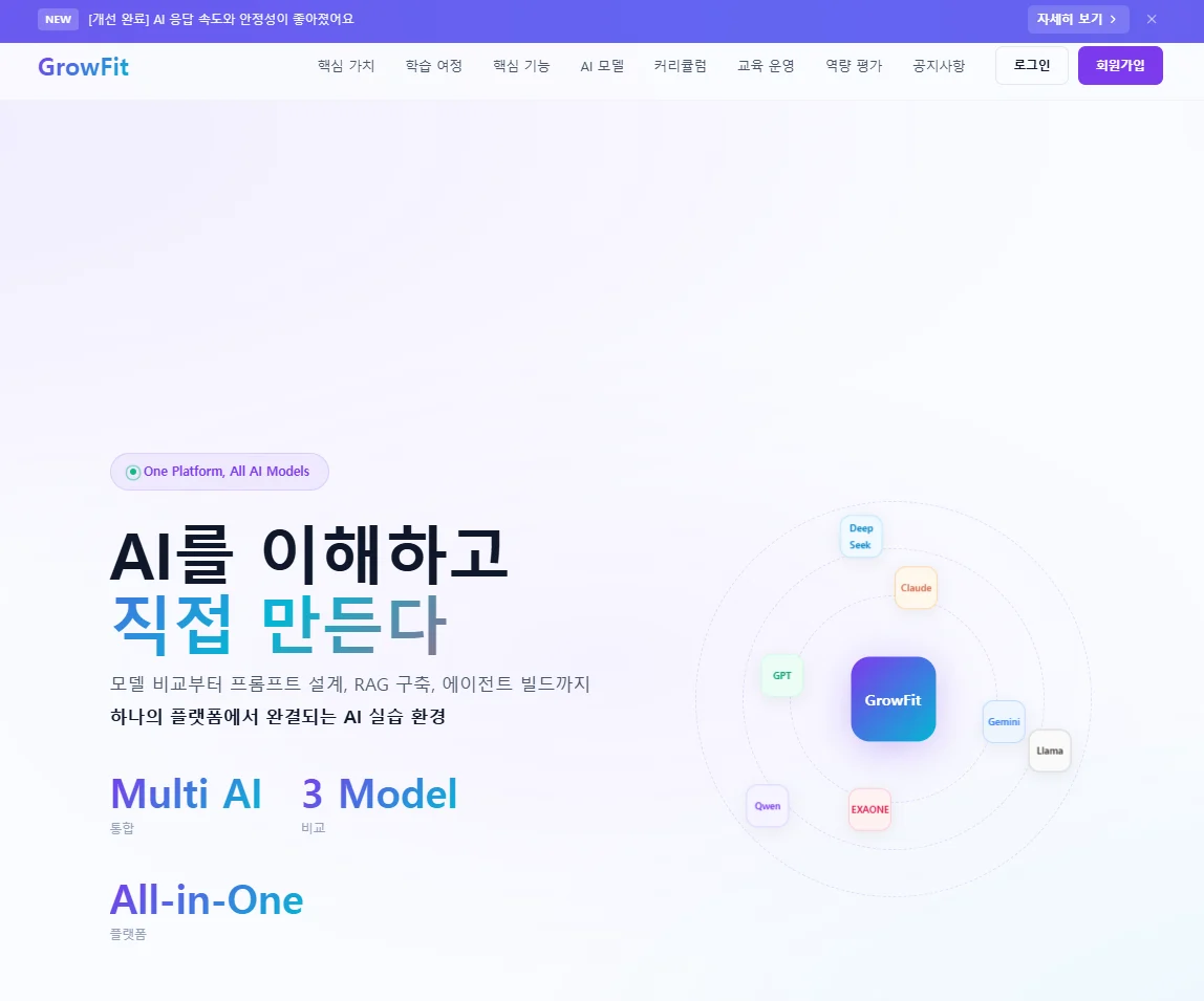 GrowFit 회원가입 화면