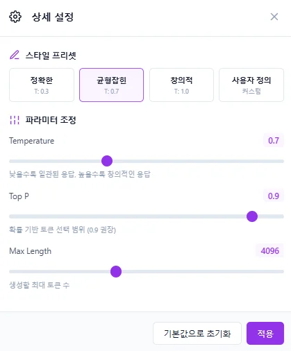 고급 설정 팝업