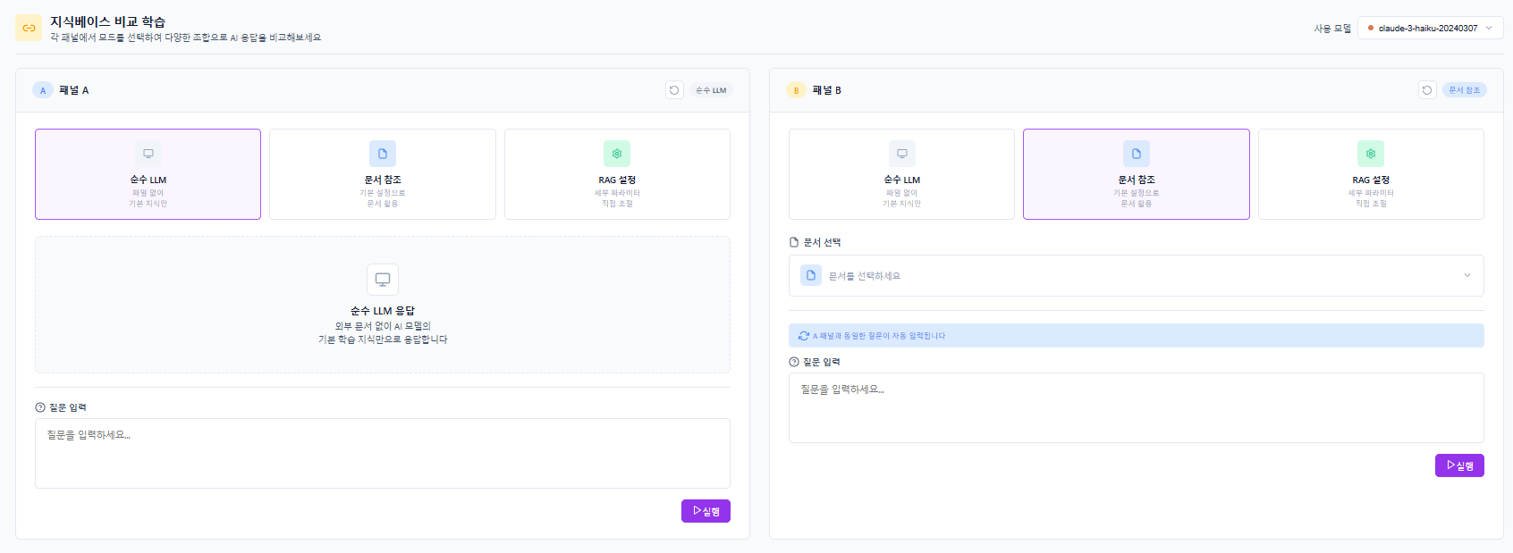 지식베이스 비교 모드