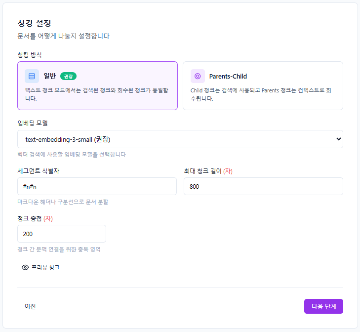 청킹 설정