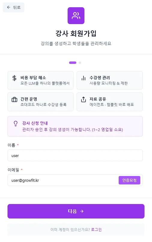 강사 신청 화면