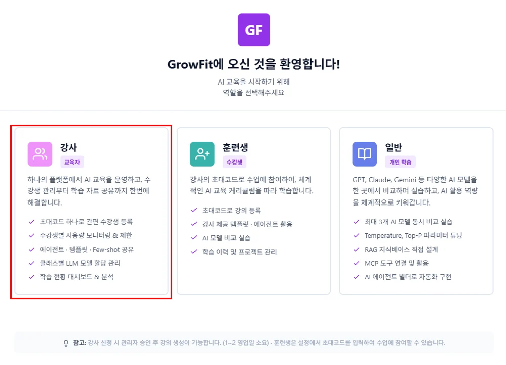 역할 선택 화면