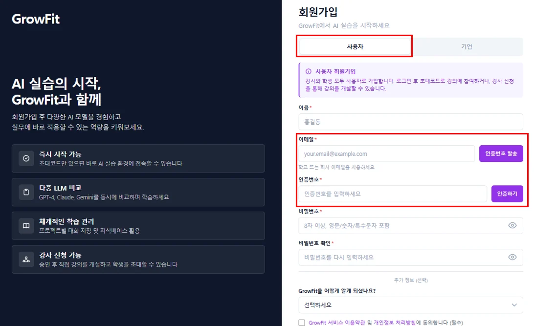 회원가입 및 이메일 인증 화면