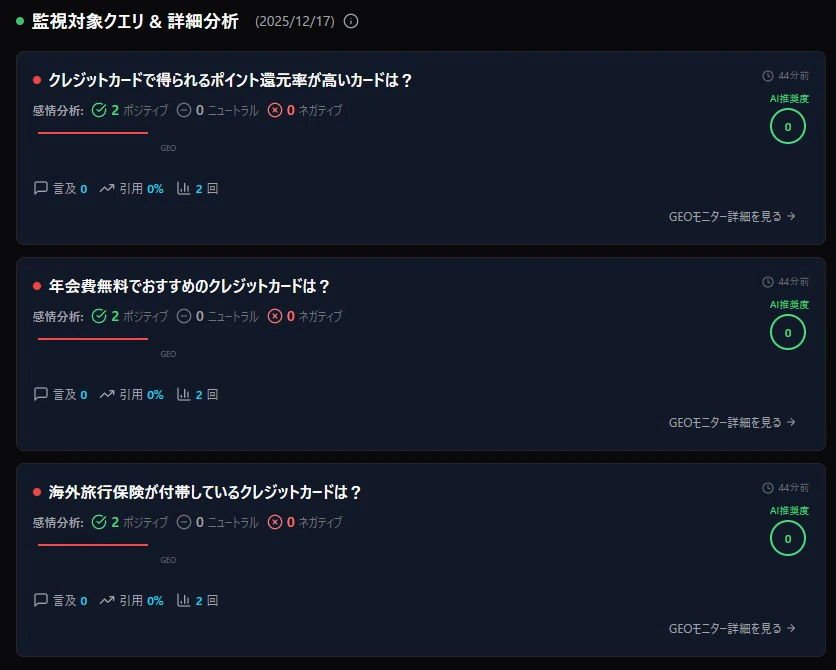 GEOモニタリング11