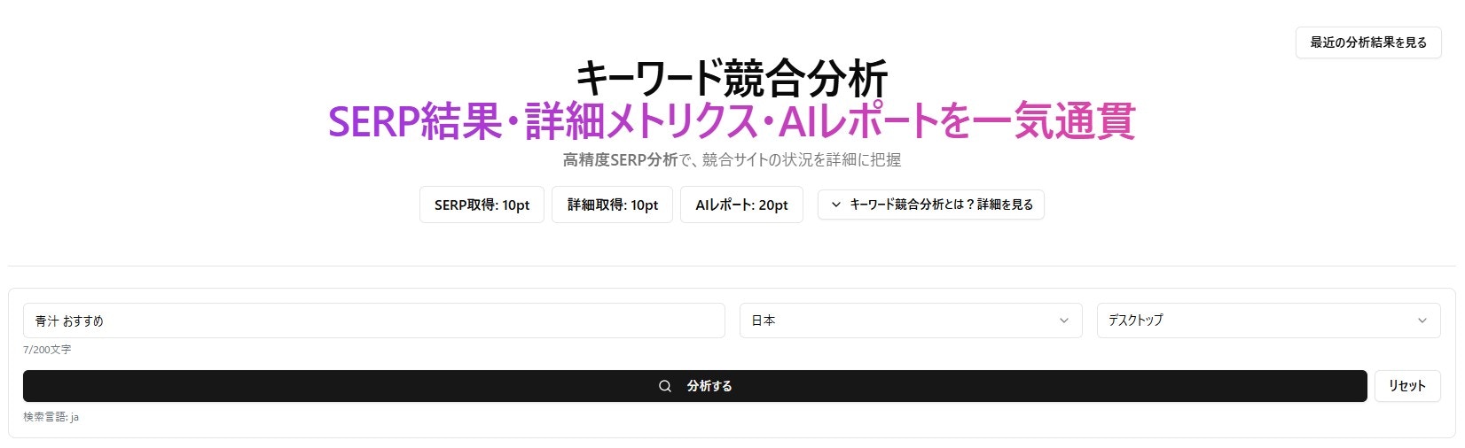 キーワード競合分析1 Jp