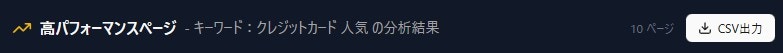 Geo露出分析出力csv Jp