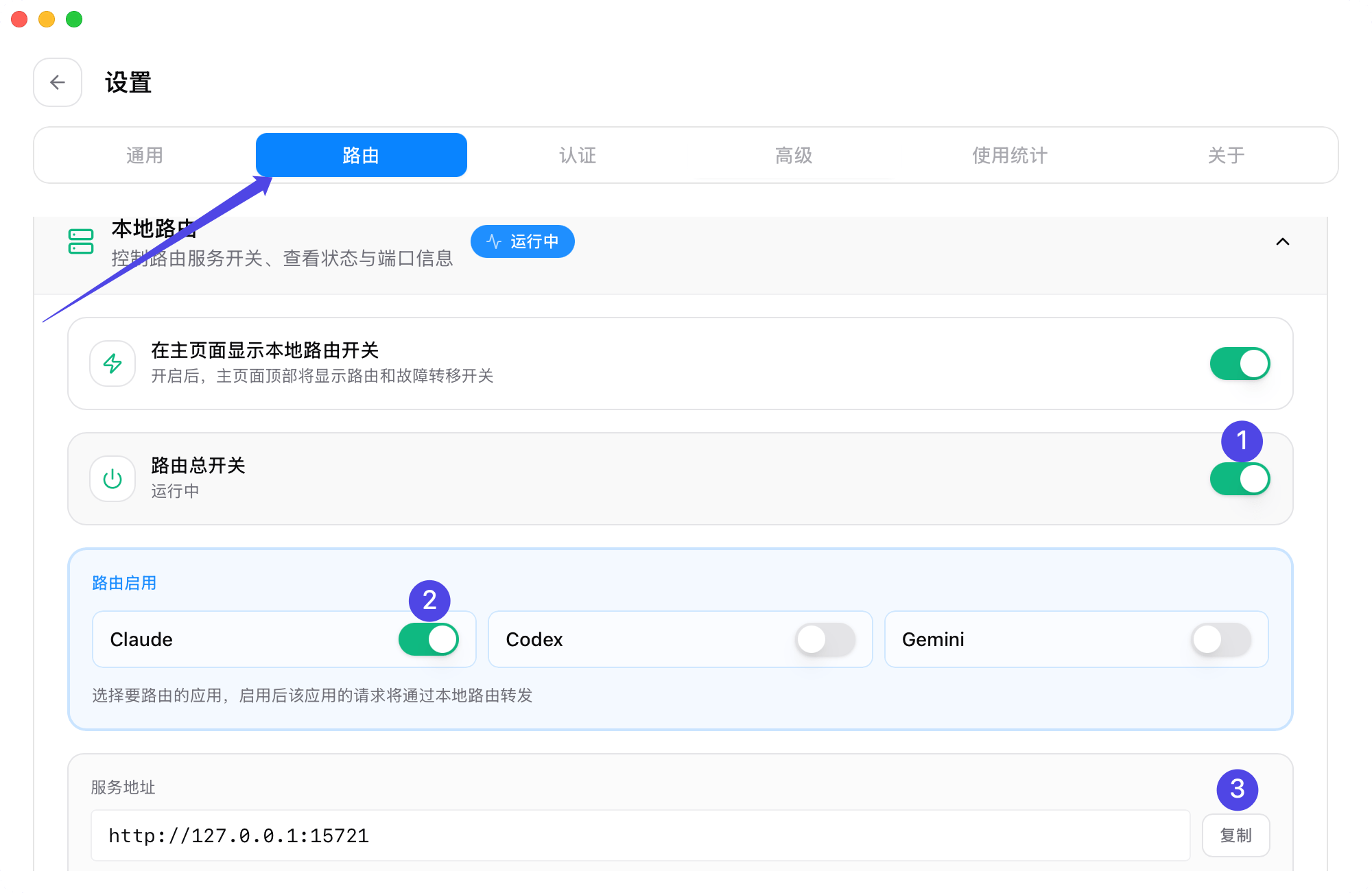 Страница routing settings в CC Switch с главным route switch, Claude route switch и кнопкой копирования service address.