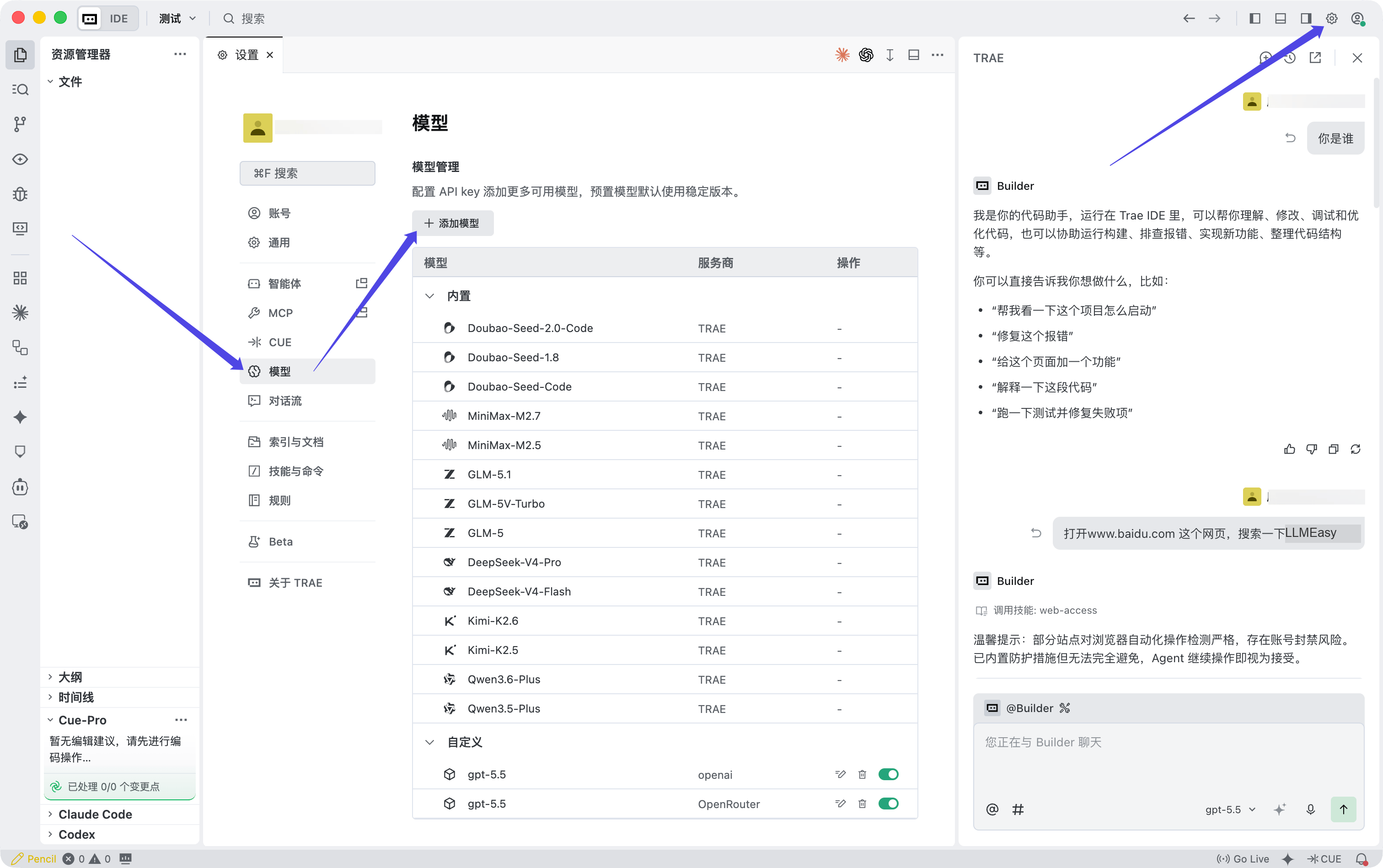 TRAE 设置中心的模型面板,标出了设置入口、模型导航和添加模型按钮。