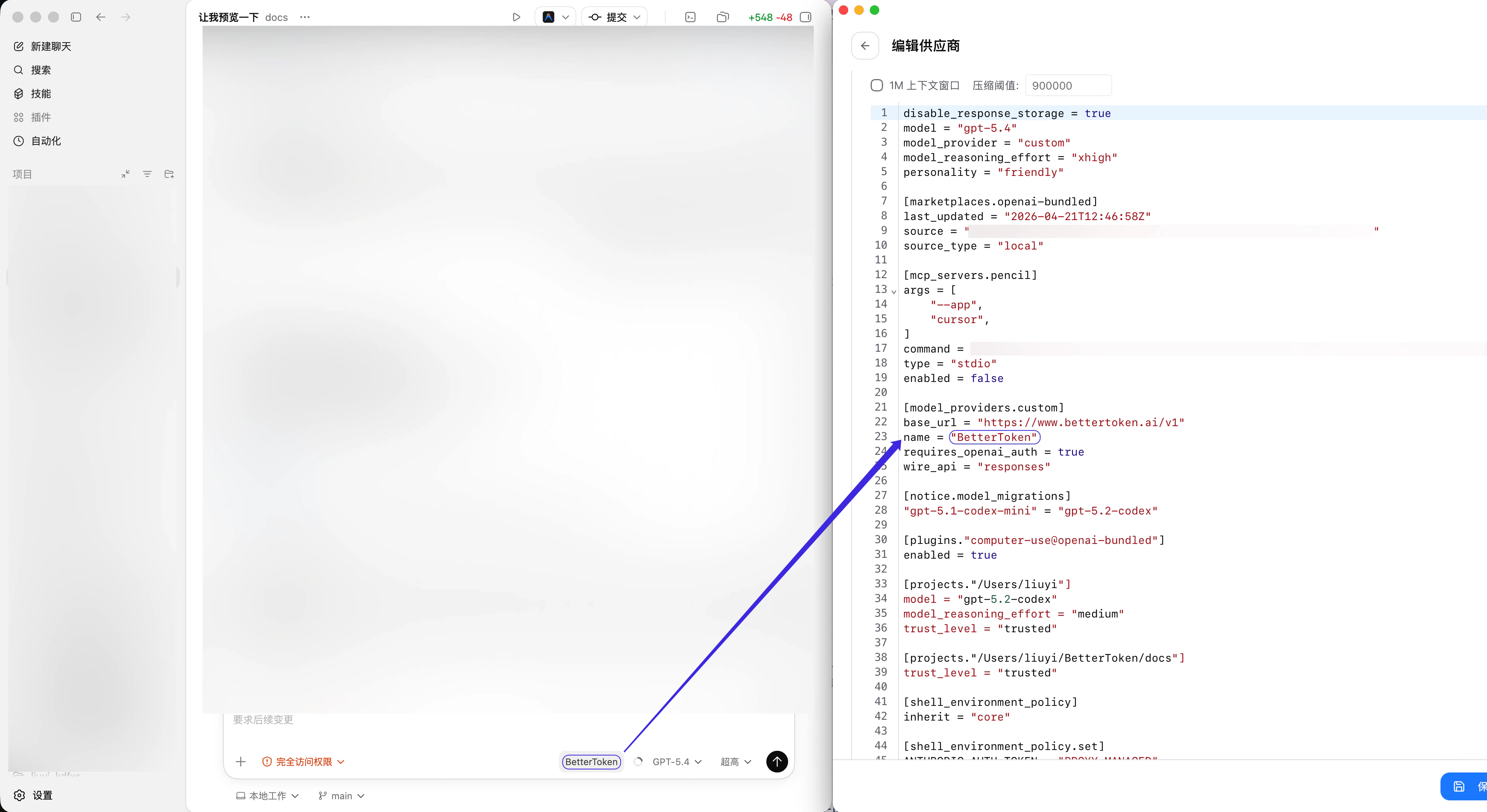 CC Switch 写入的 Codex 配置中,model_providers.custom 下的 name 字段被高亮,同时左侧 Codex App 对话框右下角的 provider 标签也被高亮。