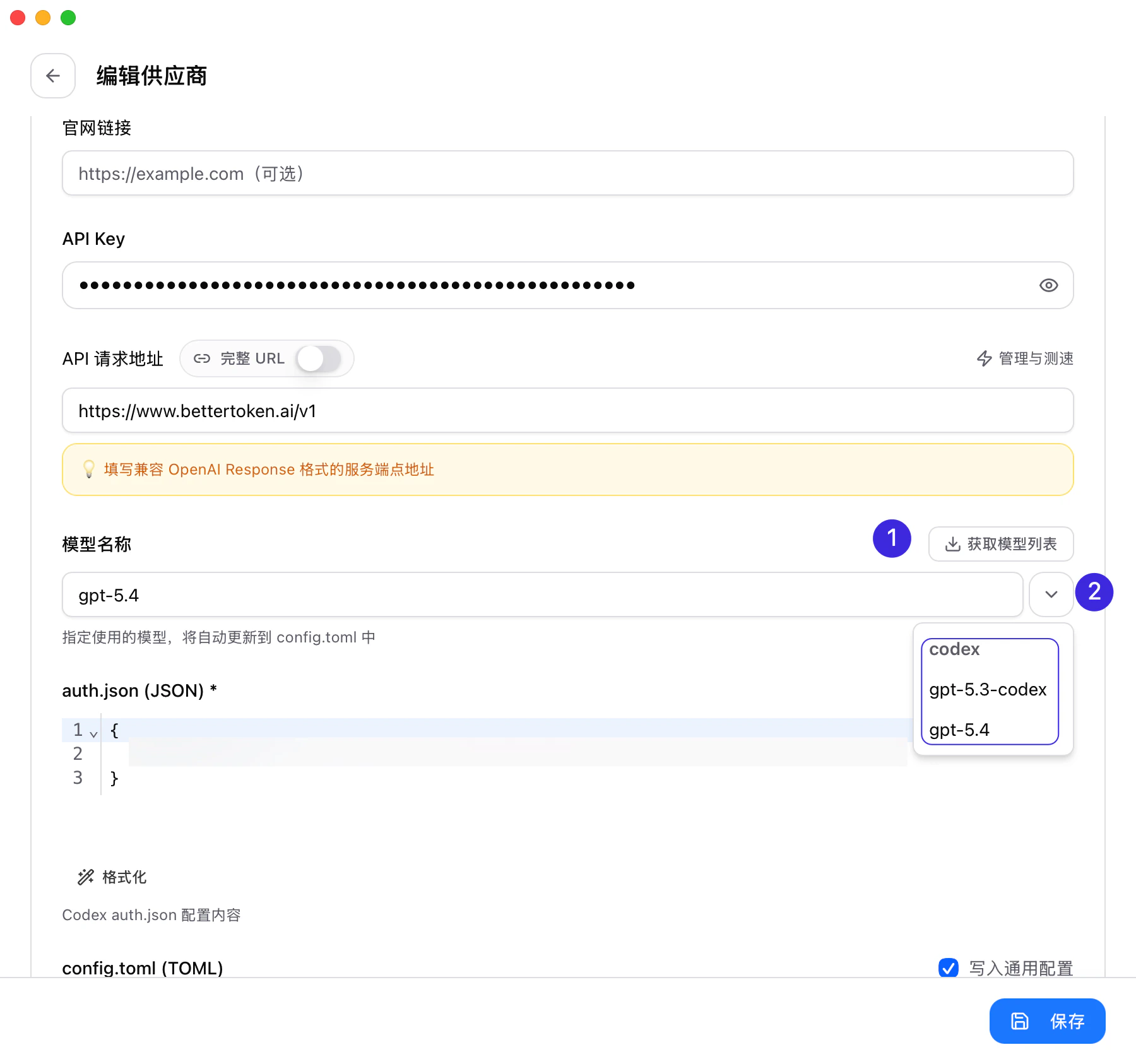 CC Switch 的 Codex provider 编辑页,展示了获取模型列表按钮以及模型下拉选择框。
