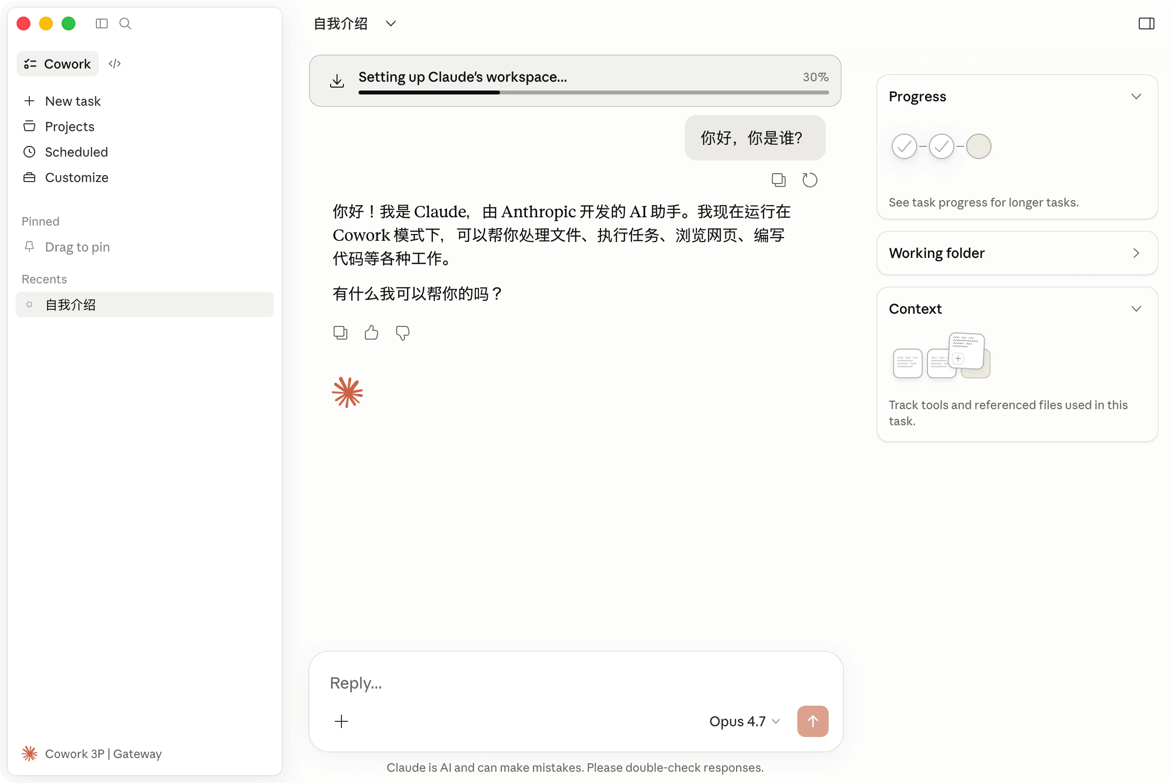 Claude 桌面端已通过 Gateway 进入并可以正常使用。