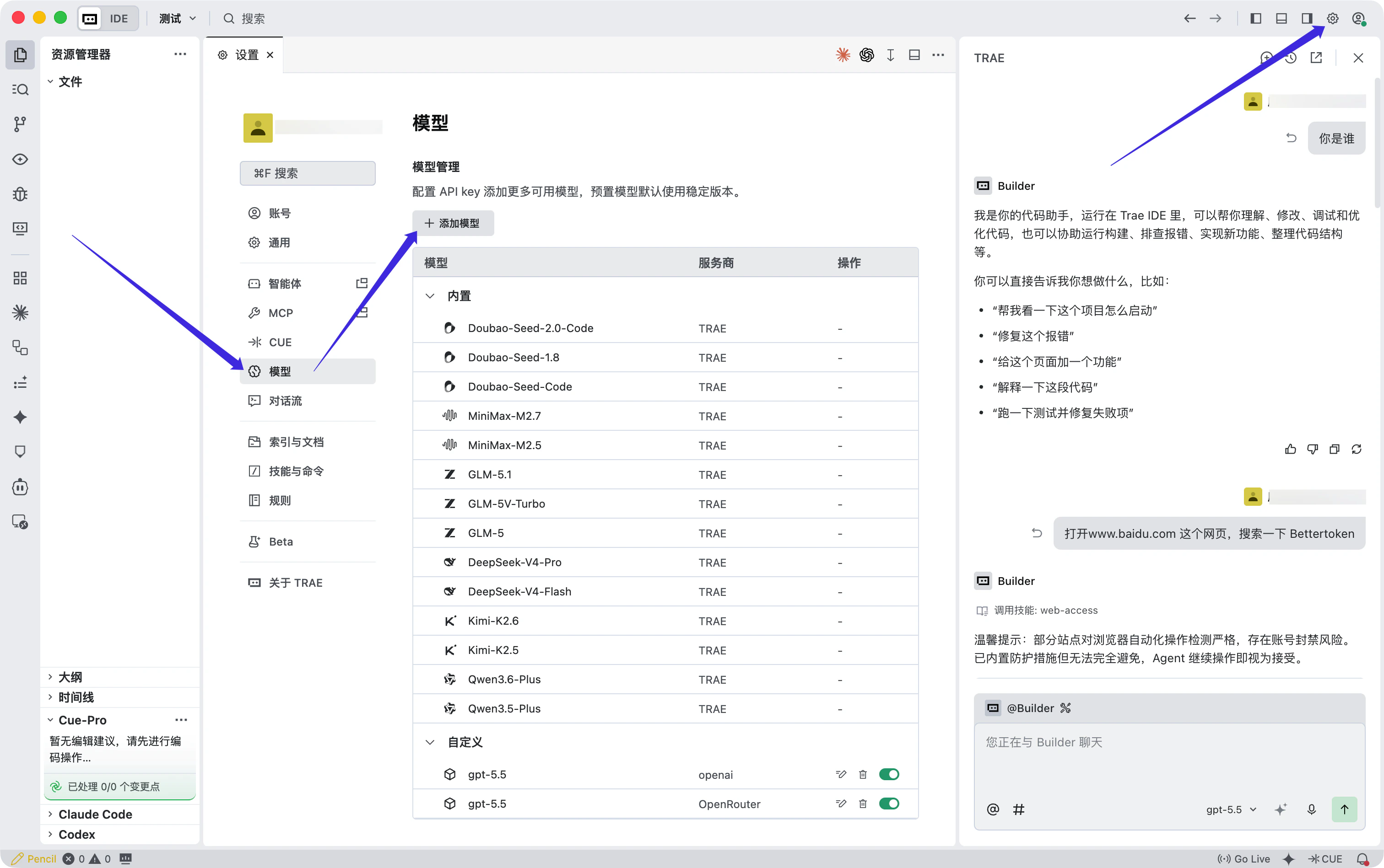 TRAE 设置中心的模型面板,标出了设置入口、模型导航和添加模型按钮。