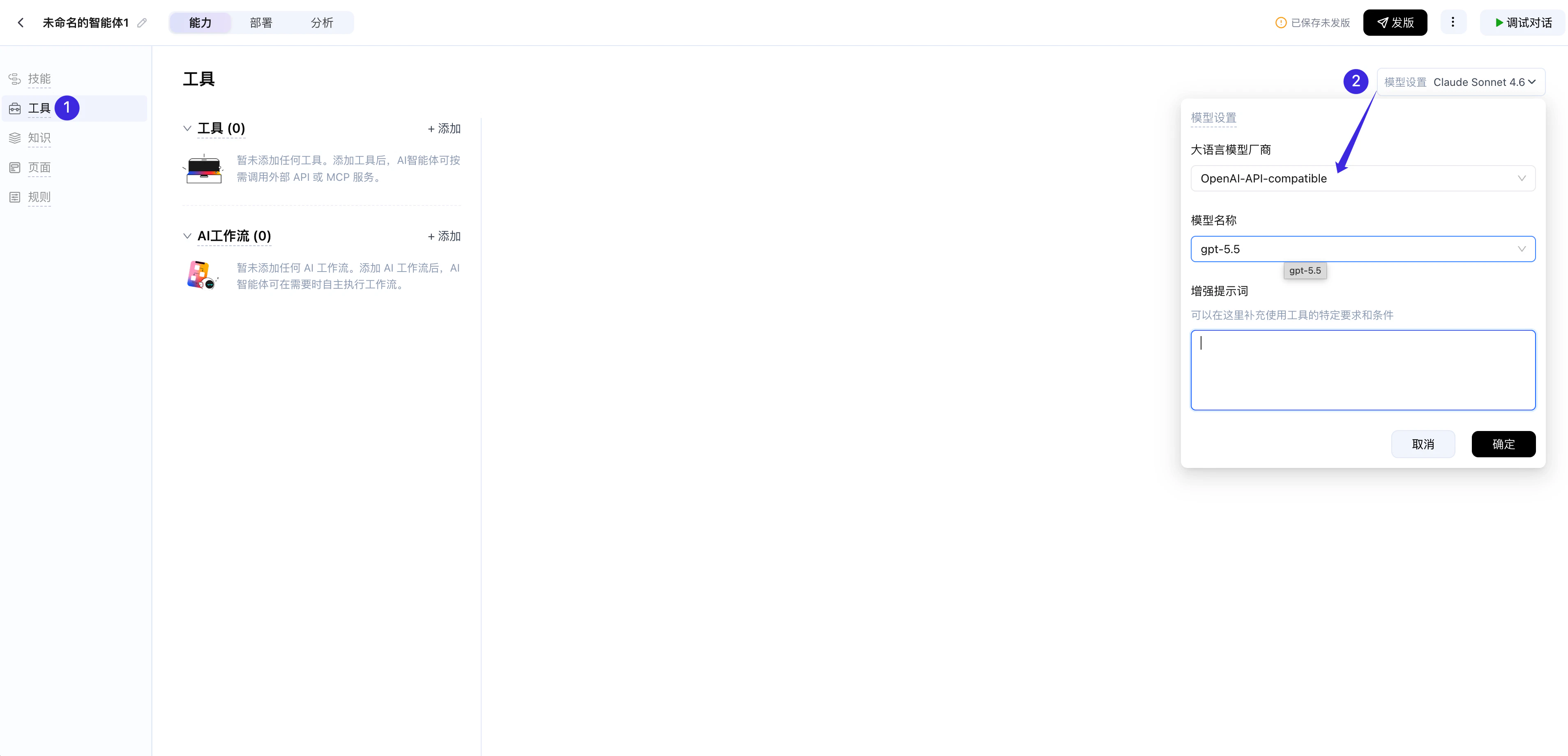 影刀AI Power 智能体工具页面中,模型设置里可以选择 OpenAI-API-compatible 和已添加的模型。