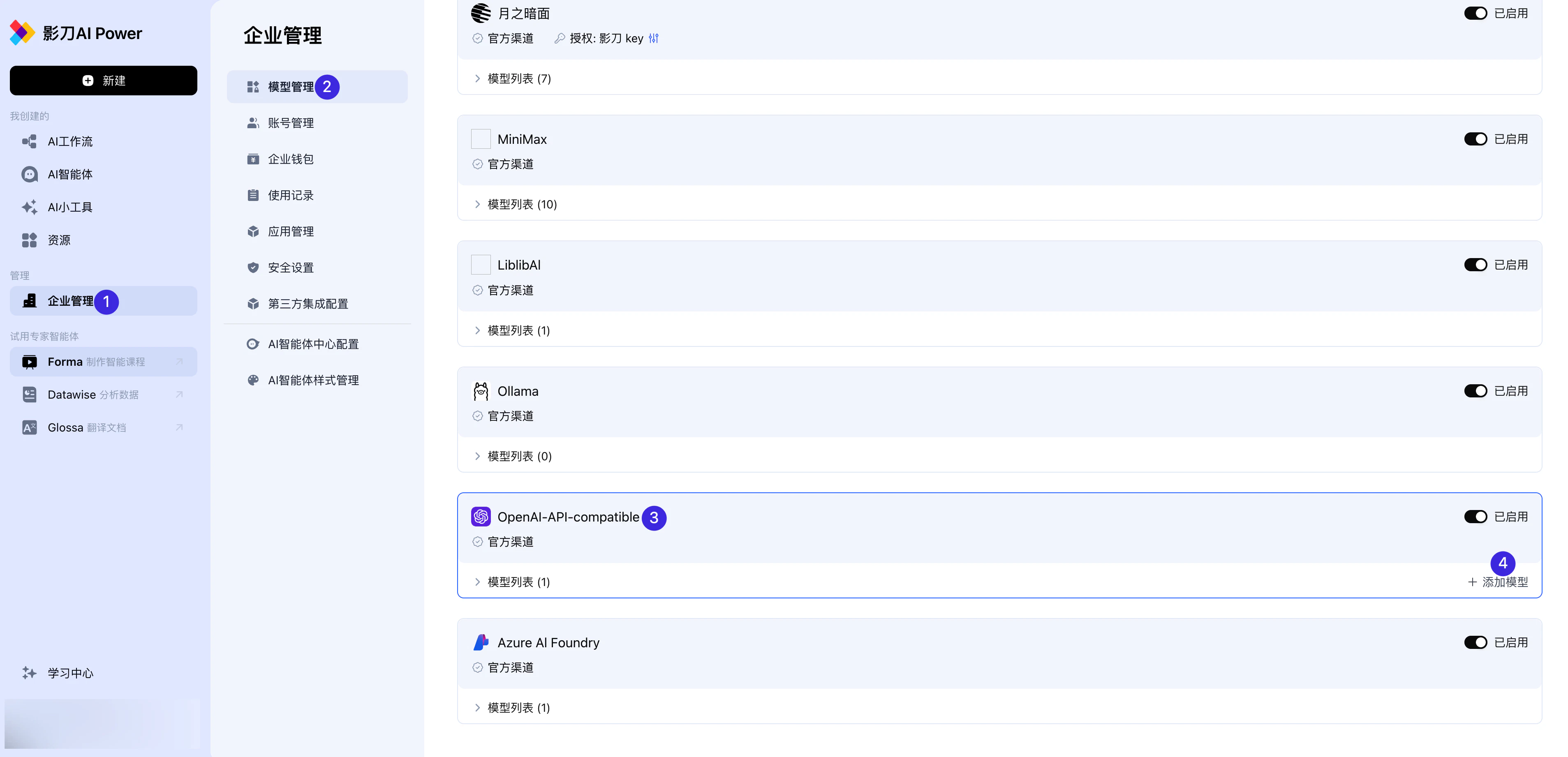 影刀AI Power 企业管理的模型管理页面,标出了 OpenAI-API-compatible 和添加模型入口。