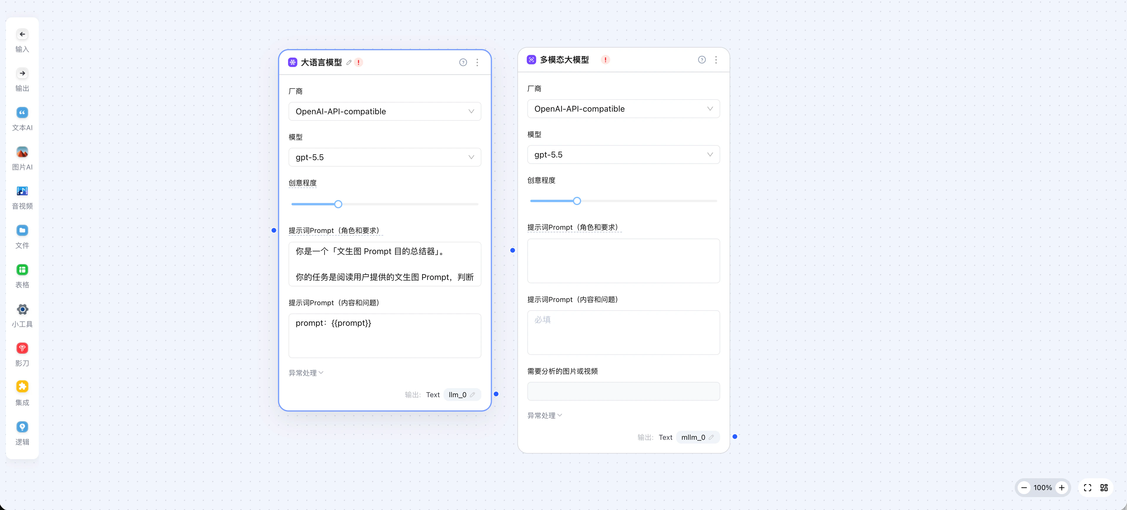 影刀AI Power 工作流页面中,多模态大模型组件可以选择 OpenAI-API-compatible 和已添加的模型。