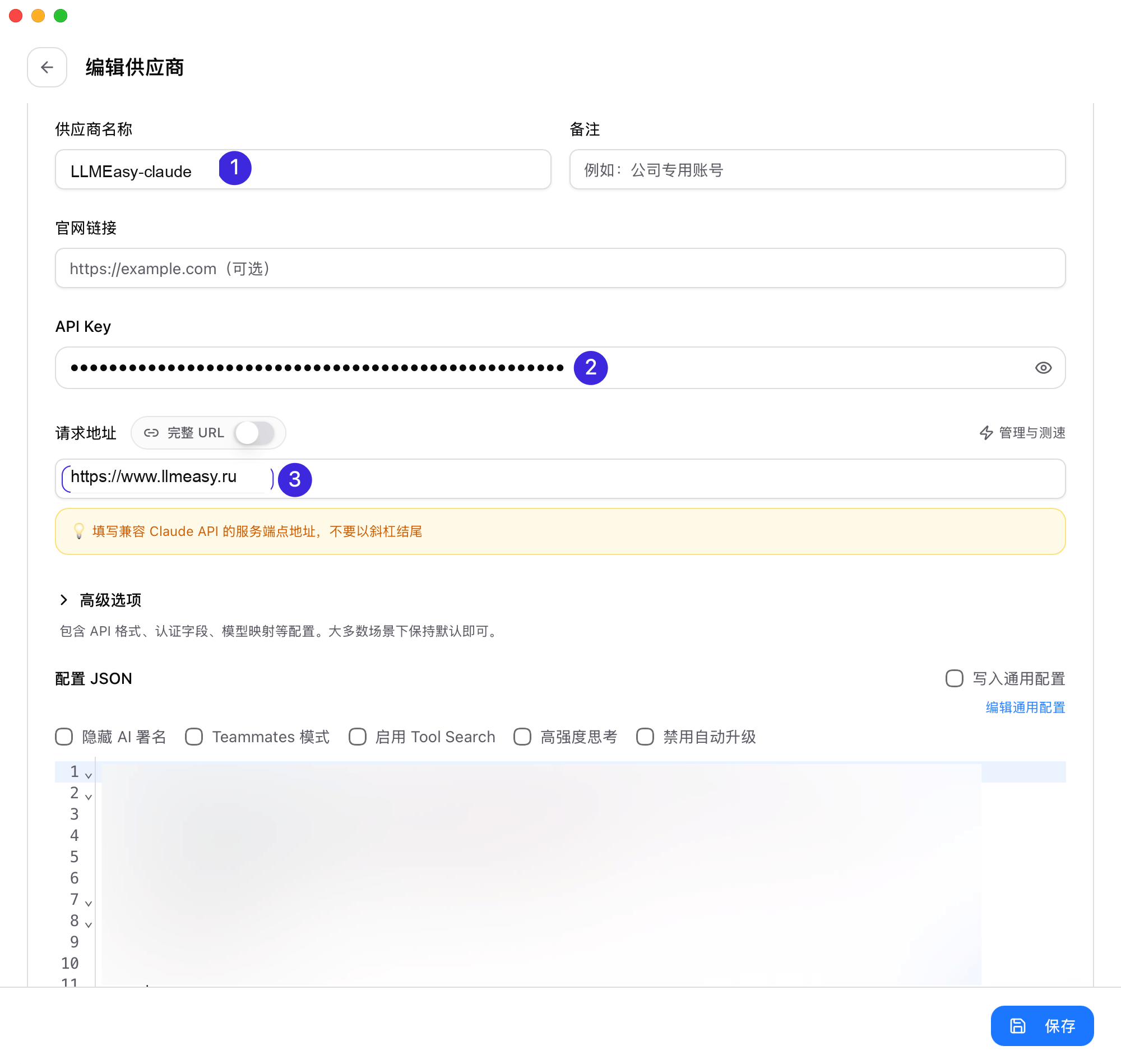 Страница редактирования provider в CC Switch с полями Provider Name, API Key и Base URL.