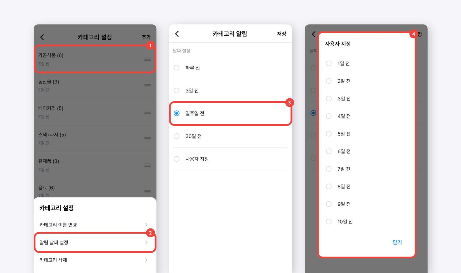 BEEP 카테고리별 알림 시점 설정